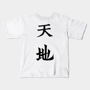 Kanji "Sky and Ground" Kids T-Shirt